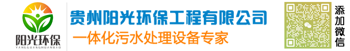 產(chǎn)品中心-貴州陽(yáng)光環(huán)保工程有限公司